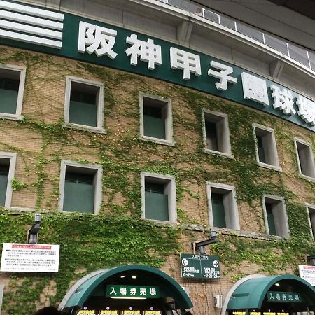 甲子园酒店 西宫 外观 照片