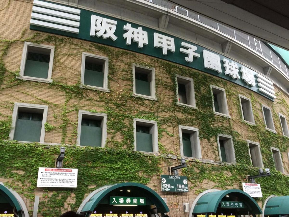 甲子园酒店 西宫 外观 照片